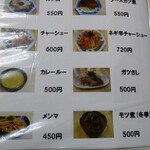 松島軒 - メニュー