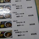 松島軒 - メニュー