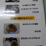 松島軒 - メニュー