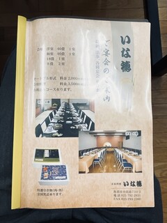 日本料理 いな穂 - 