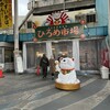 ひろめ市場 おみやげ屋