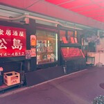 大衆居酒屋 松島 - 