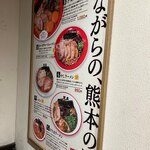 熊本ラーメン 黒亭 - 