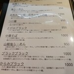 Sagamihara 欅 - メニューです◎