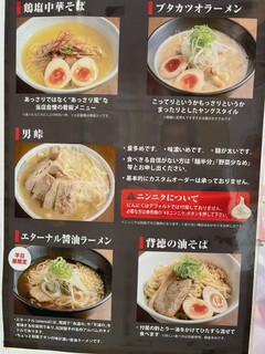 魔界ラーメン 月光 - 