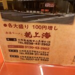 赤湯ラーメン 龍上海 赤湯本店 - 