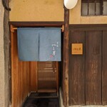 富小路 やま岸 - 