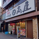 日高屋 - 