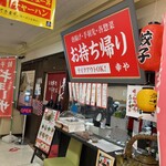幸や - 