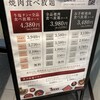 ワンカルビ 福岡空港東店