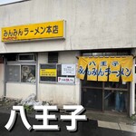 みんみんラーメン - 