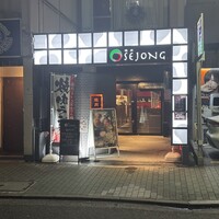 焼肉SEJONG 栄店 - 