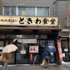 巣鴨ときわ食堂 本店