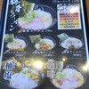 豚骨ラーメン専門店一兆  豊橋店