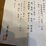 黒茶屋 - 