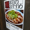長尾中華そば 青森駅前店