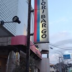 YAKITORI BAR GO - 外観