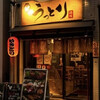 うっとり酒場 新町店