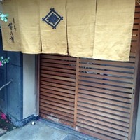 露庵 菊乃井 木屋町店 - 