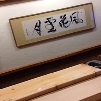 露庵 菊乃井 木屋町店 - 