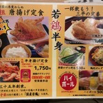 元祖唐揚げ三平 - 