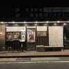 かかん 鎌倉本店