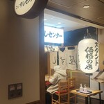 ニューすしセンター - 