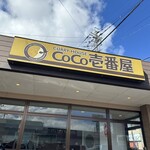 CoCo壱番屋 - 