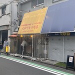 大和町もつ肉店 - 