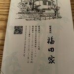 紀尾井町 福田家 - 