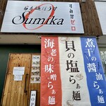 Sumika0 - 外観