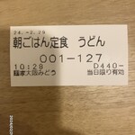 Menya Oosaka Midou - 食券 2024/02/29