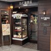 おだ珈琲店 岡山店
