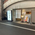 道産酒場 きたぎん - 