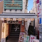 肉汁餃子のダンダダン - 外観(階段はちょっと急かも)