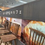 パン屋むつか堂カフェ - 