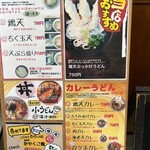 うどん和匠 - 