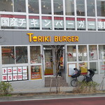 TORIKI BURGER - 