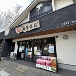 山本食品　門前茶屋 - 