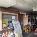 すし処ひしの木 - 