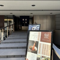 瓢斗 四条烏丸店 - 
