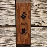 恵比寿 希鳥 - 