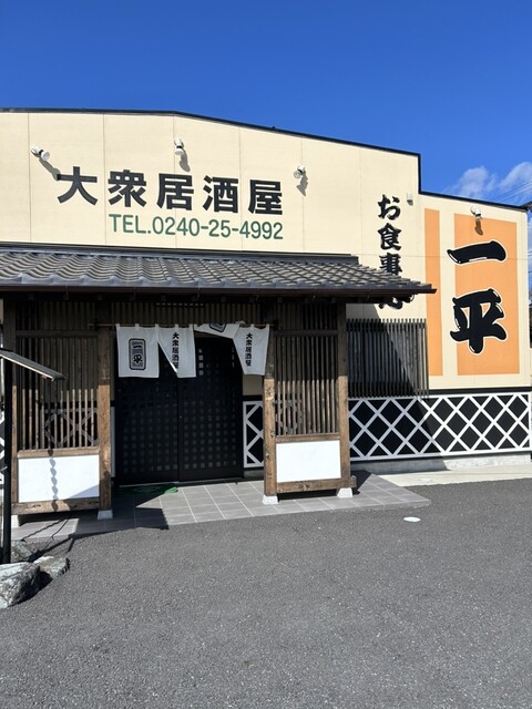 大衆居酒屋一平 - 竜田（焼き鳥）の写真