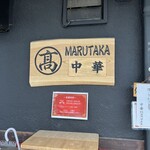 Chuuka Marutaka - 