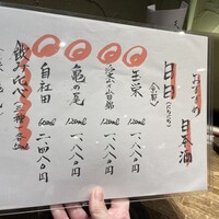 京橋 二刀流 - 日本酒メニューの一部