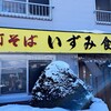 いずみ食堂