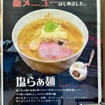 らぁ麺 はやし田 - 