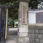 Kyuufurukawa Teien Youkan Kissashitsu - 旧古河庭園
