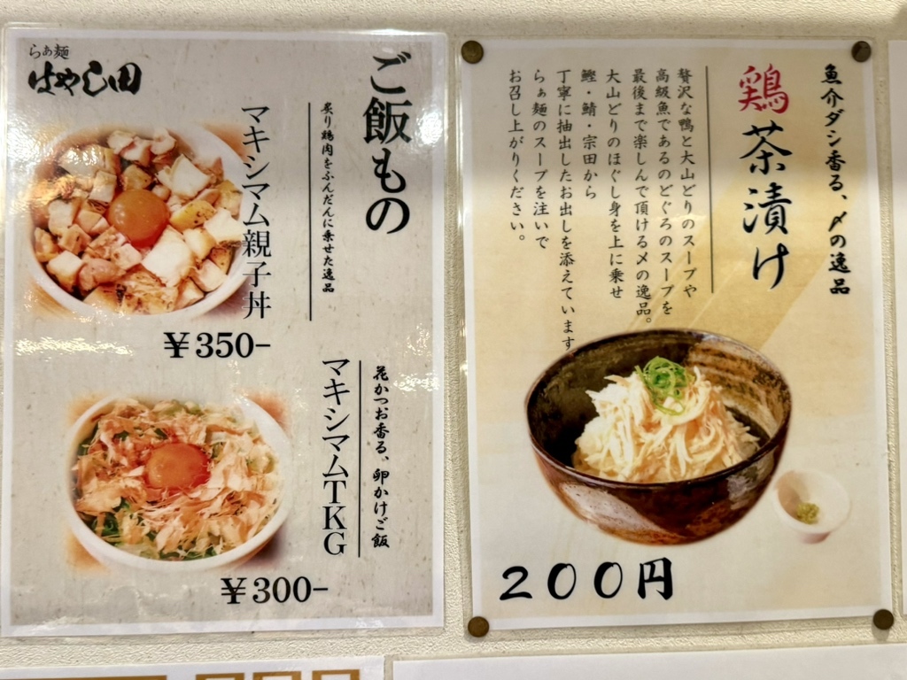 メニュー写真 : らぁ麺 はやし田 赤羽店 - 赤羽/ラーメン | 食べログ