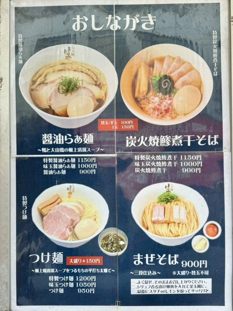 メニュー写真 : らぁ麺 はやし田 赤羽店 - 赤羽/ラーメン | 食べログ